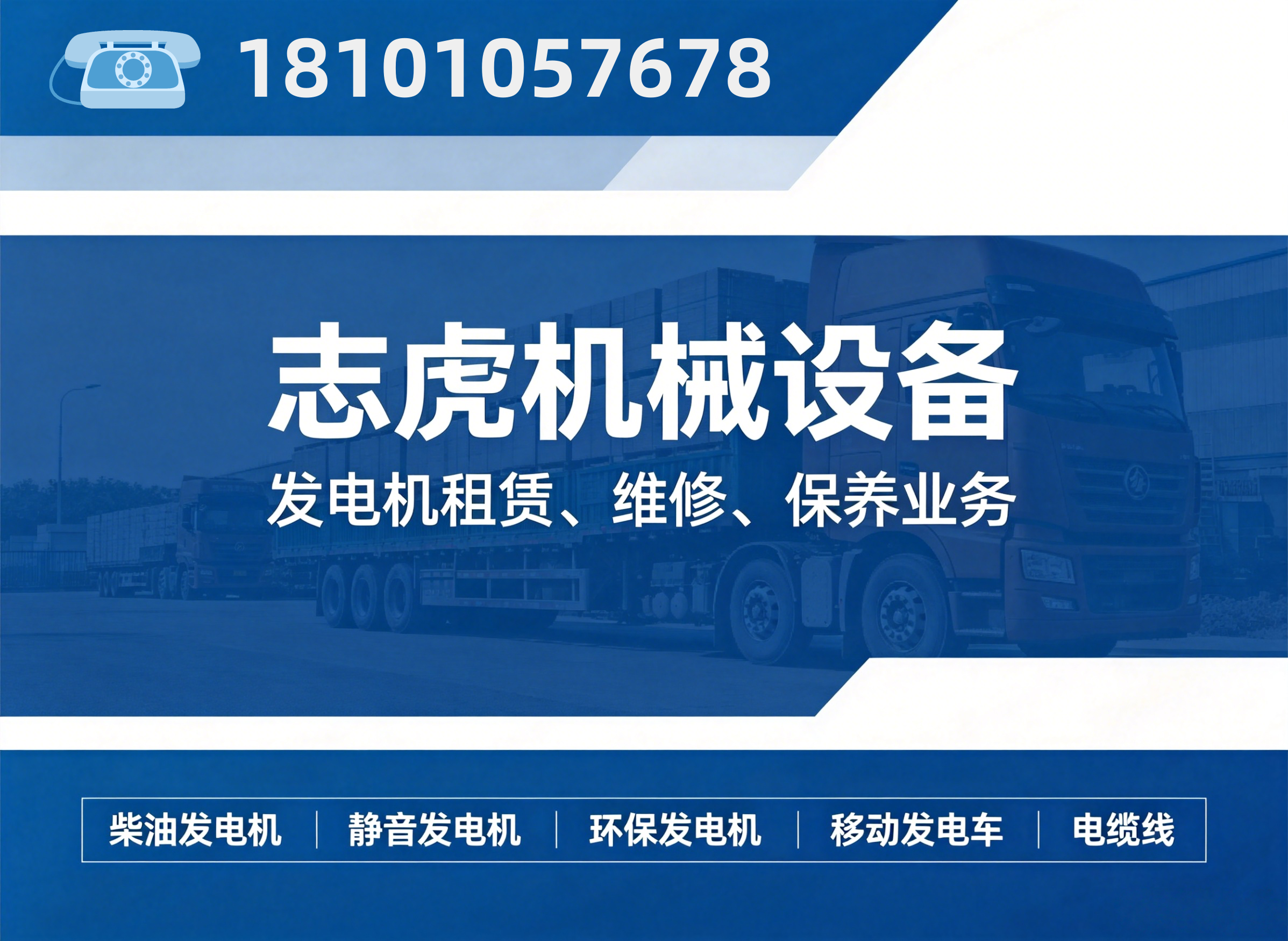 志虎机械设备保定线上分站